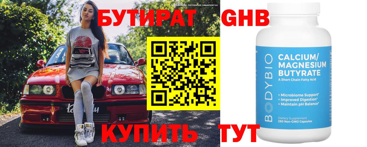 Бутират жидкий экстази Хасавюрт