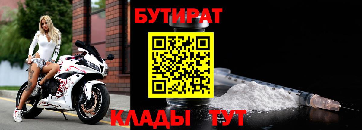 Бутират бутик  Вход с VPN  Хасавюрт 