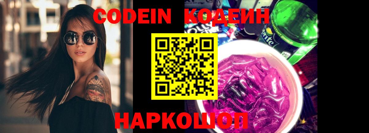 купить наркотик  Вход с VPN  Кодеиновый сироп Lean напиток Lean (лин)  Хасавюрт  Codein Purple Drank 